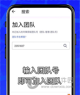 马克水印相机如何加入团队