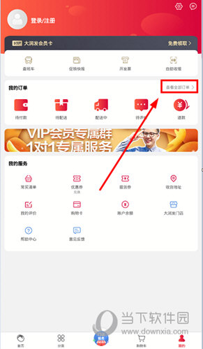 点击“我的订单”右侧的“查看全部订单”按钮