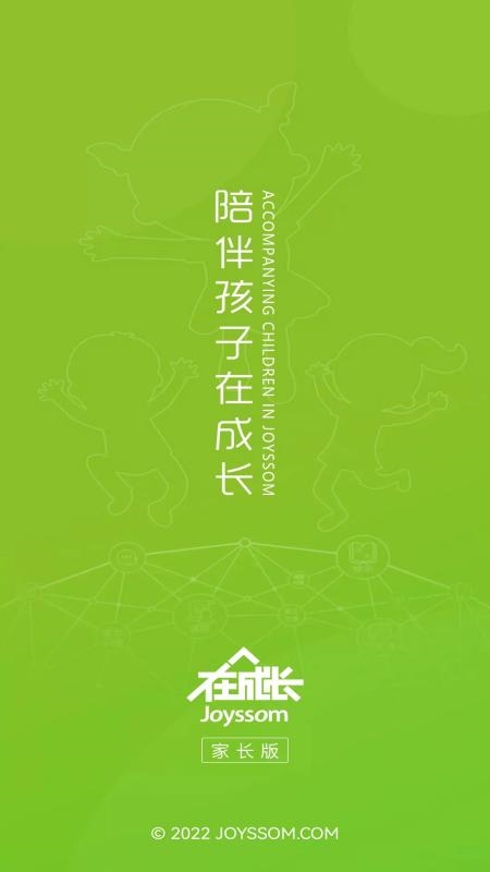 在成长家长版3