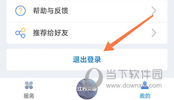江苏交通云退出登录