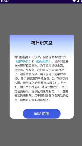 精扫识文盒最新版下载