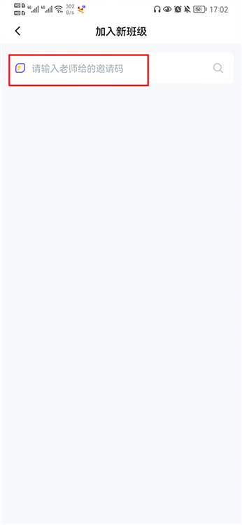 怎么加入班级配图3
