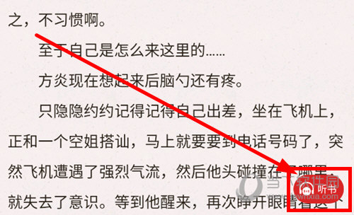 追书神器免费版怎么听书