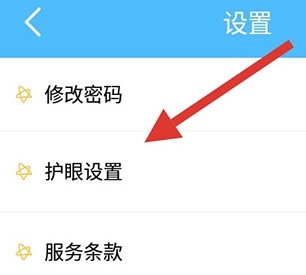 怎么设置护眼模式配图2
