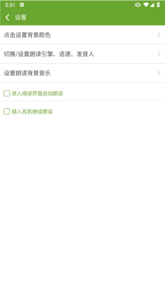 TXT文本听书手机版