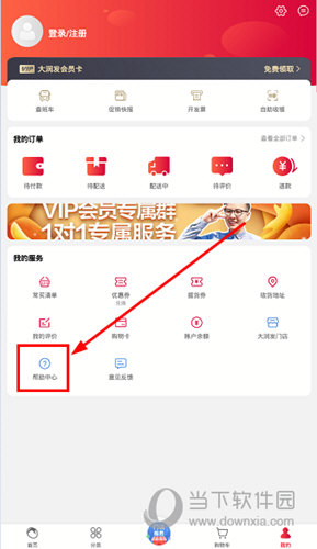 “我的服务”一栏找到“帮助中心”选项