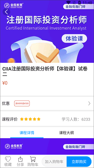 金程网校旗舰版