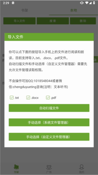 TXT文本听书手机版