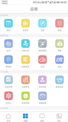 软件功能配图1