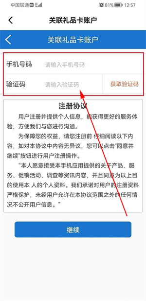 怎么绑定购物卡配图2