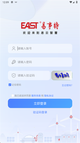 易云智慧app下载