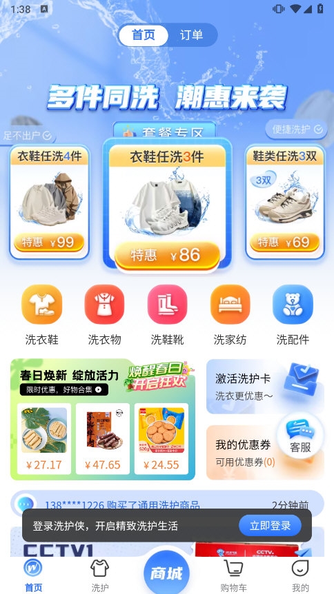 洗护侠app截图3