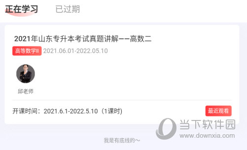 点击正在学习的课程