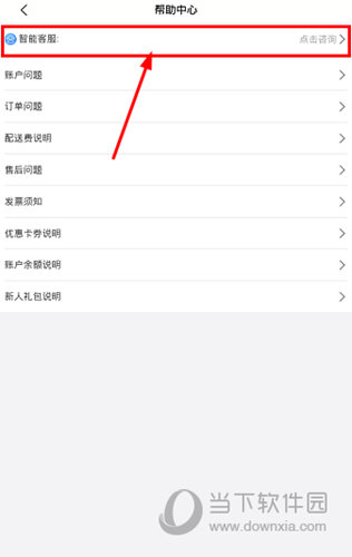 点击该选项后面的“点击咨询”按钮