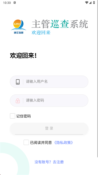 主管巡查app下载