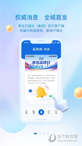 观海新闻客户端