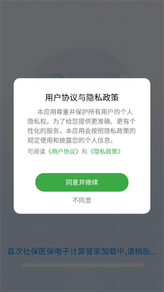 社保医保电子计算管家app下载 社保医保电子计算管家app下载