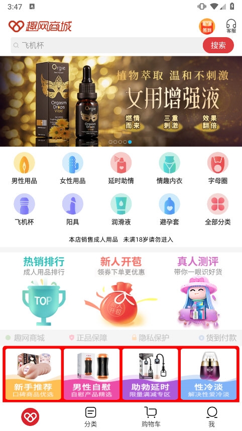 趣网商城APP截图4