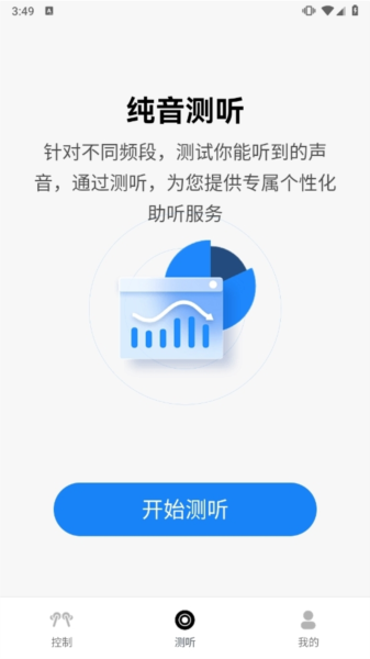 小维妙音助听器APP