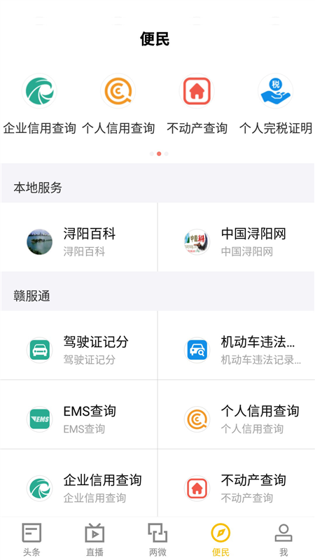 浔阳融媒app2