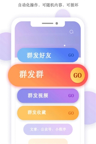群发无忧宣传图