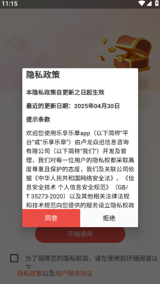 乐享乐章手机版下载 乐享乐章手机版下载