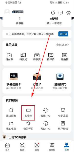 怎么绑定购物卡配图1