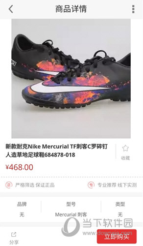 识货最新版下载