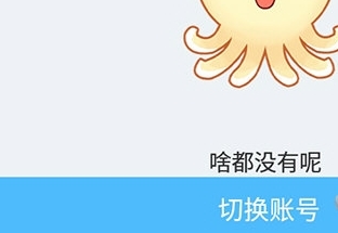 怎样切换账号配图3