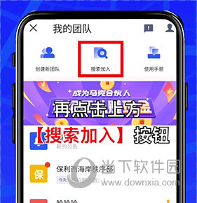 马克水印相机如何加入团队