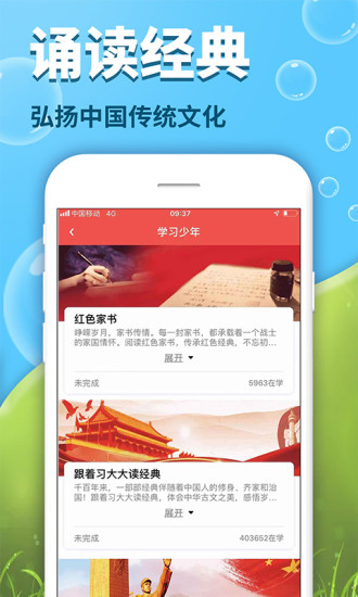 出口成章APP宣传图