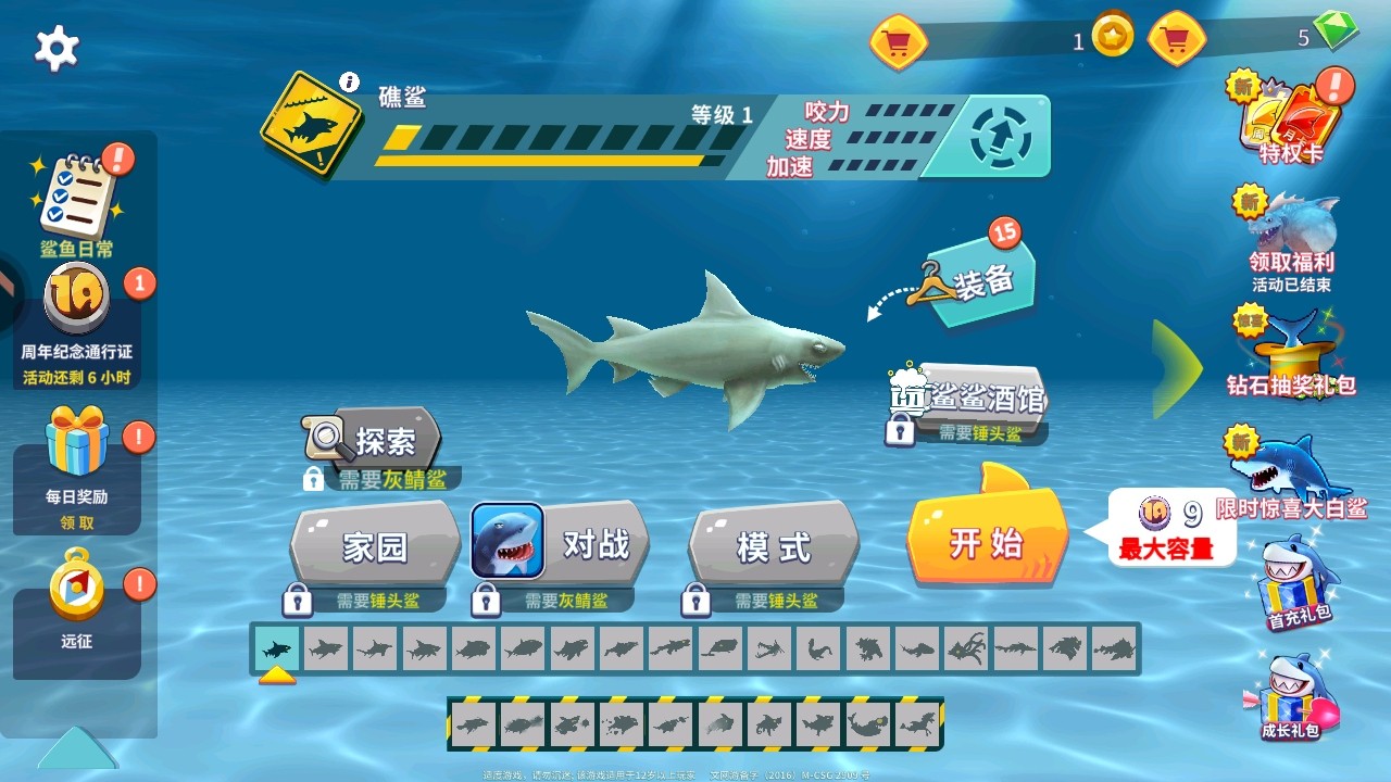 饥饿鲨进化最新版本