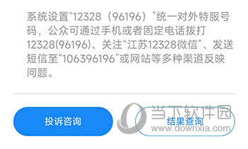 江苏交通云联系方式