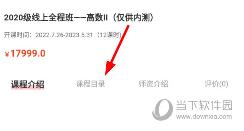 点击“课程目录”