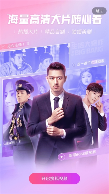 搜狐视频2025最新版宣传图