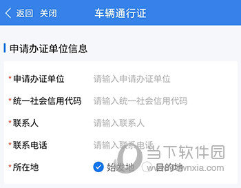 江苏交通云信息填写
