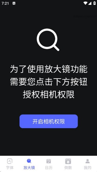 免费随心放大字体