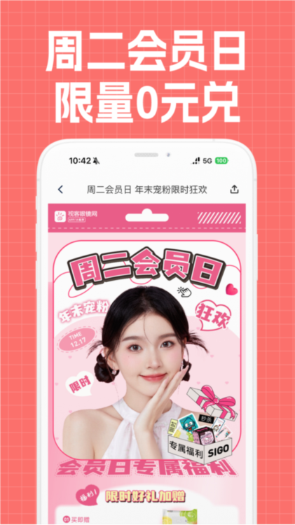 视客眼镜网宣传图