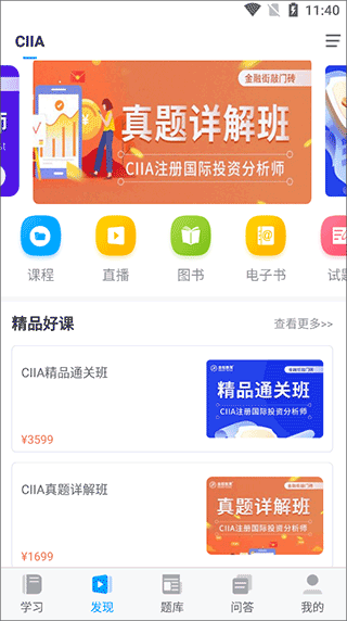 金程网校旗舰版