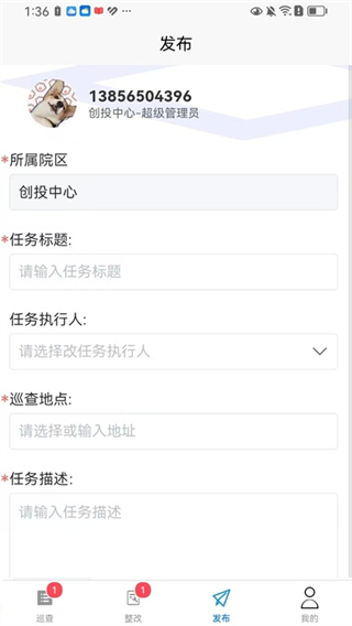 主管巡查app下载