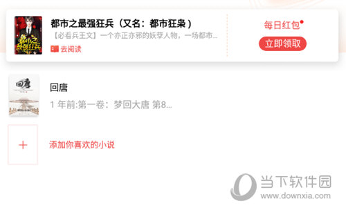 追书神器免费版怎么看目录