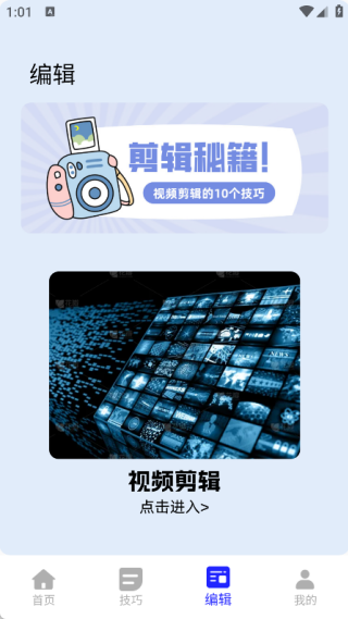 花n剪辑大师app下载