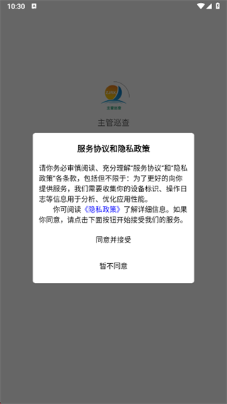 主管巡查app下载