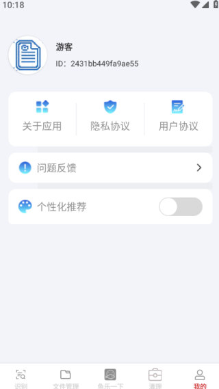 快享识文管家手机版下载 快享识文管家手机版下载