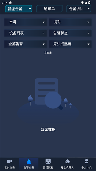 智慧管理机器人系统app下载 智慧管理机器人系统app下载