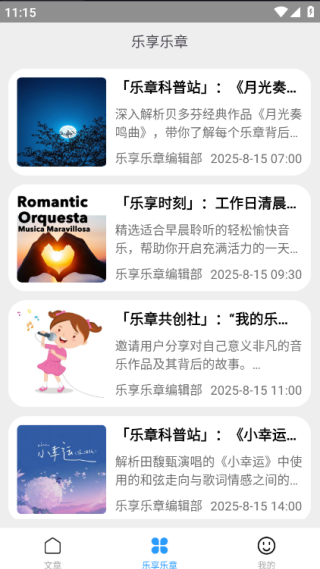 乐享乐章手机版下载 乐享乐章手机版下载