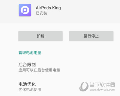 AirPods King电池权限设置