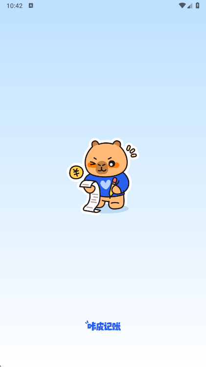 咔皮记账app宣传图