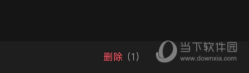 讯飞听见字幕删除