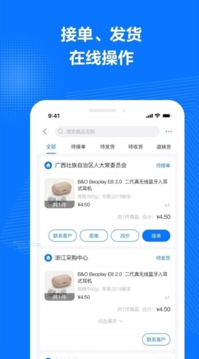 政采云商家版宣传图